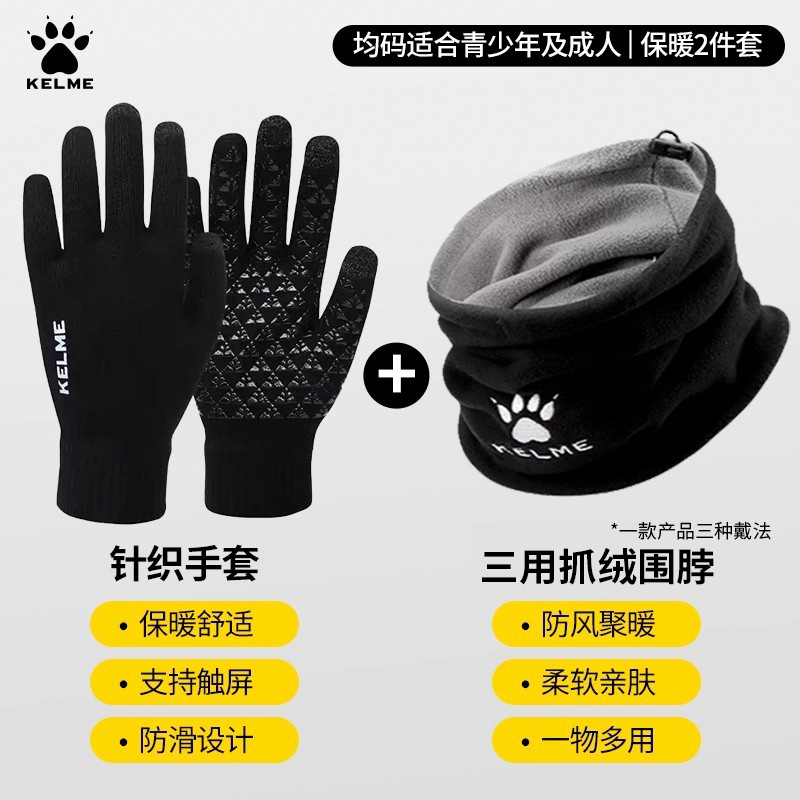 卡尔美保暖手套围脖套装冬季骑行加厚防风面罩跑步户外运动脖套