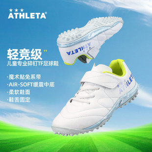 ATHLETA阿仕利塔儿童足球鞋男女魔术贴TF碎钉小学生运动训练专用