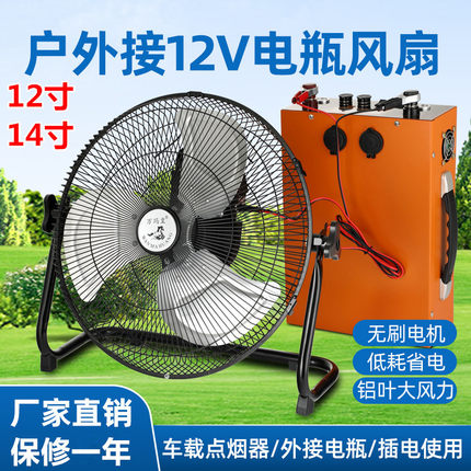 12v24v电风扇大风力地摊接电瓶风扇强力趴地扇直流无刷车载电风扇