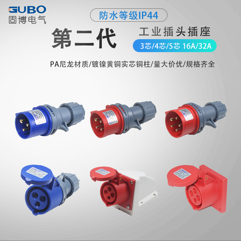 固博防水航空工业插头插座