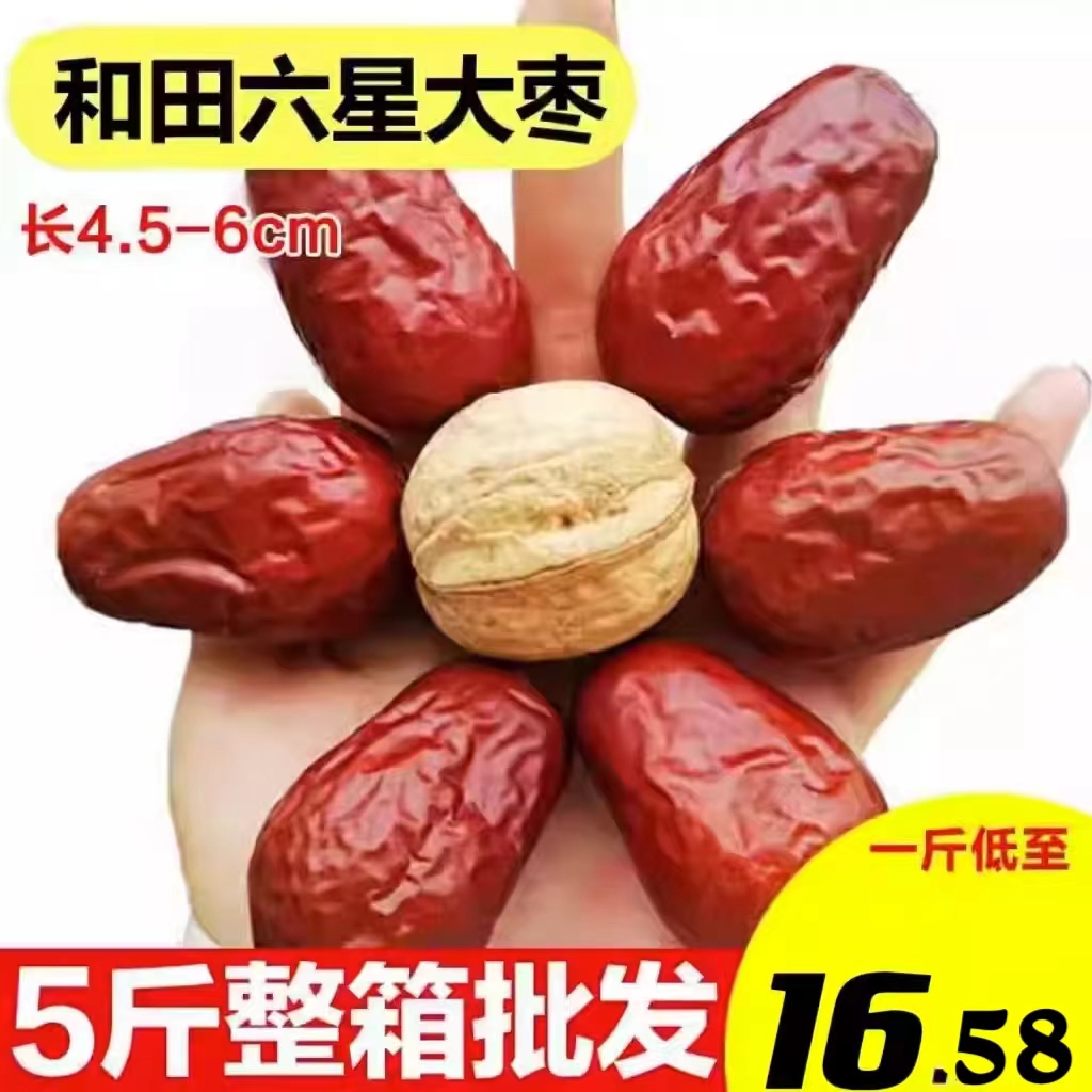 大红枣 红枣大枣和田玉枣特级 新疆正宗 红枣包邮5斤散装整箱农度