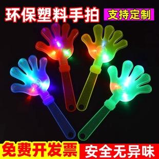 28cm发光拍手器批发手拍拍拍手塑料手掌七彩发光拍手手拍掌拍手器