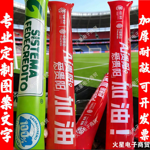 加厚足球比赛充气助威棒应援棒