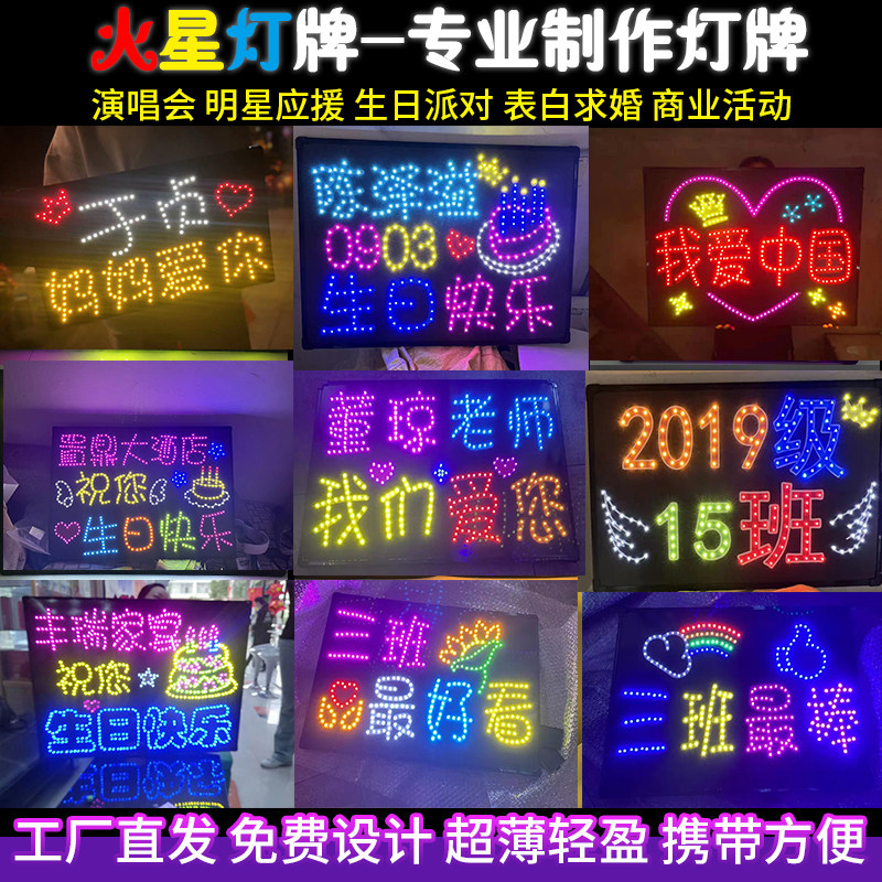 生日快乐led灯牌定制演唱会道具班级发光字明星手举应援牌diy定做_虎窝淘