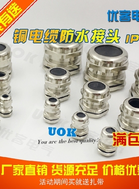 金属铜电缆防水接头格兰头Ｍ8M10M12M14M16M18M20M22M24M25M27M32