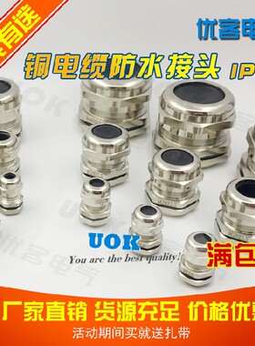 金属电缆防水格兰头接头