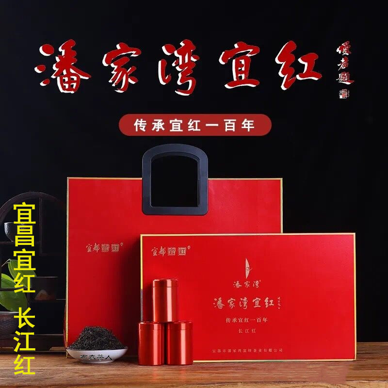 潘家湾宜红工夫红茶礼盒