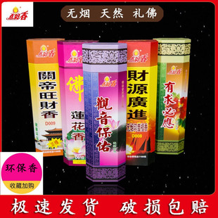 点好香无烟檀香百年老檀无烟金檀香无烟花香大礼盒檀香财神观音香