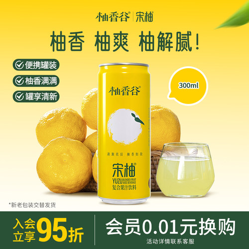 柚香谷双柚汁易拉罐果汁饮料