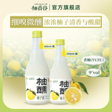柚香谷柚醺酒330ml柚子酒女士低度甜酒冰饮微醺晚安酒580ml果酒