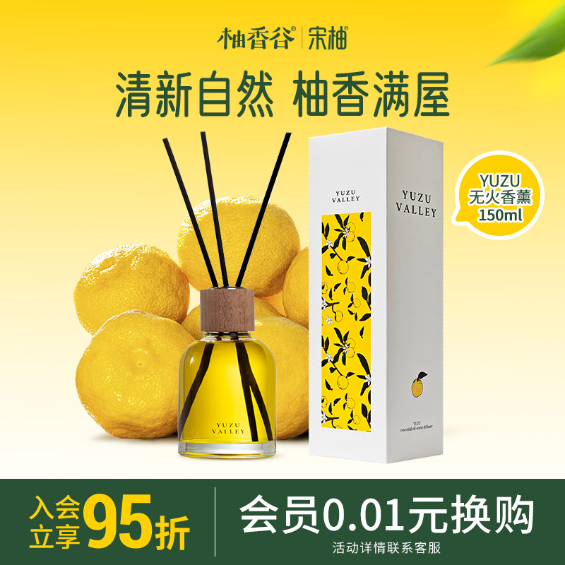 【无火香薰】柚香谷香柚味YUZU精油香薰无火扩香室内家用空气清新