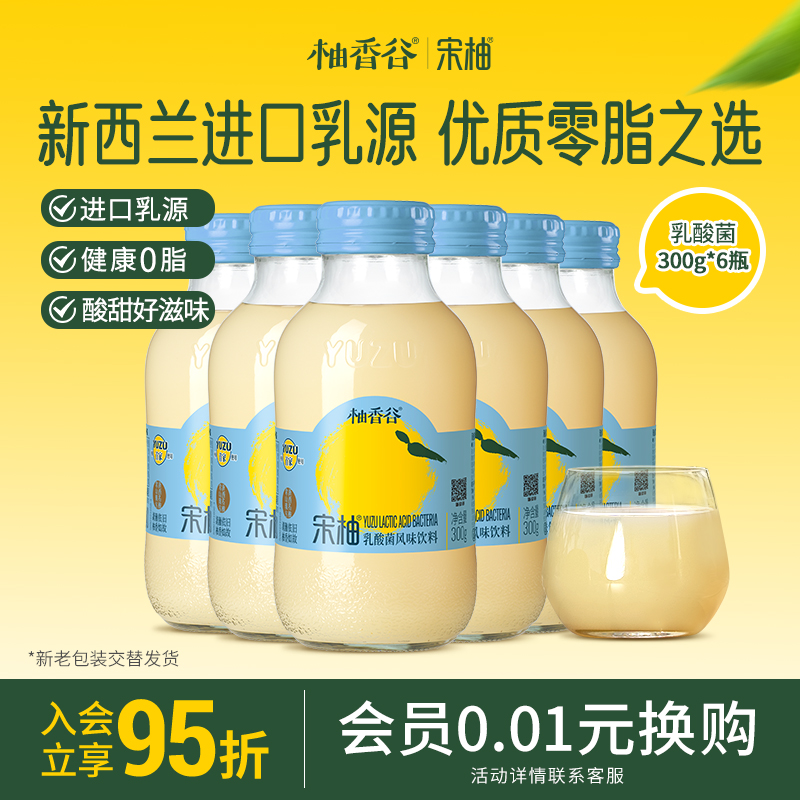 柚香谷乳酸菌饮料风味乳饮香柚味