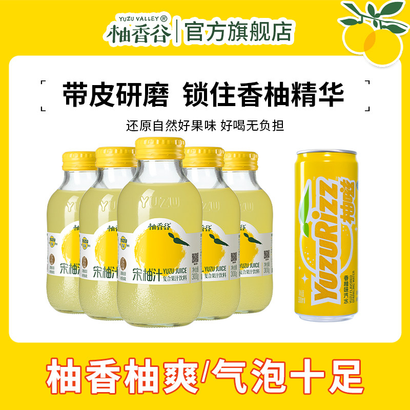 新日期【尝鲜装】柚香谷宋柚汁双柚汁柚子汁香柚常山胡柚饮料果汁