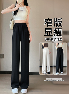 松紧腰窄版阔腿裤女2026新款夏季薄款宽松休闲直筒裤黑色西装裤子