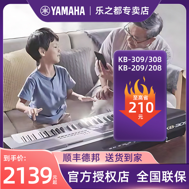 雅马哈初学者电子琴KB309/308/209/208入门61键儿童学练型考级用