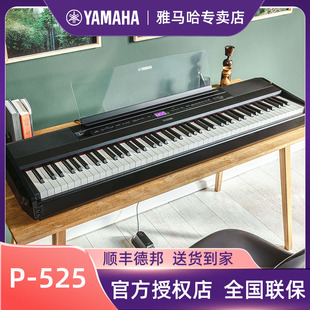 雅马哈电子钢琴实木键盘初学者88键重锤p525便携式家用专业级演奏