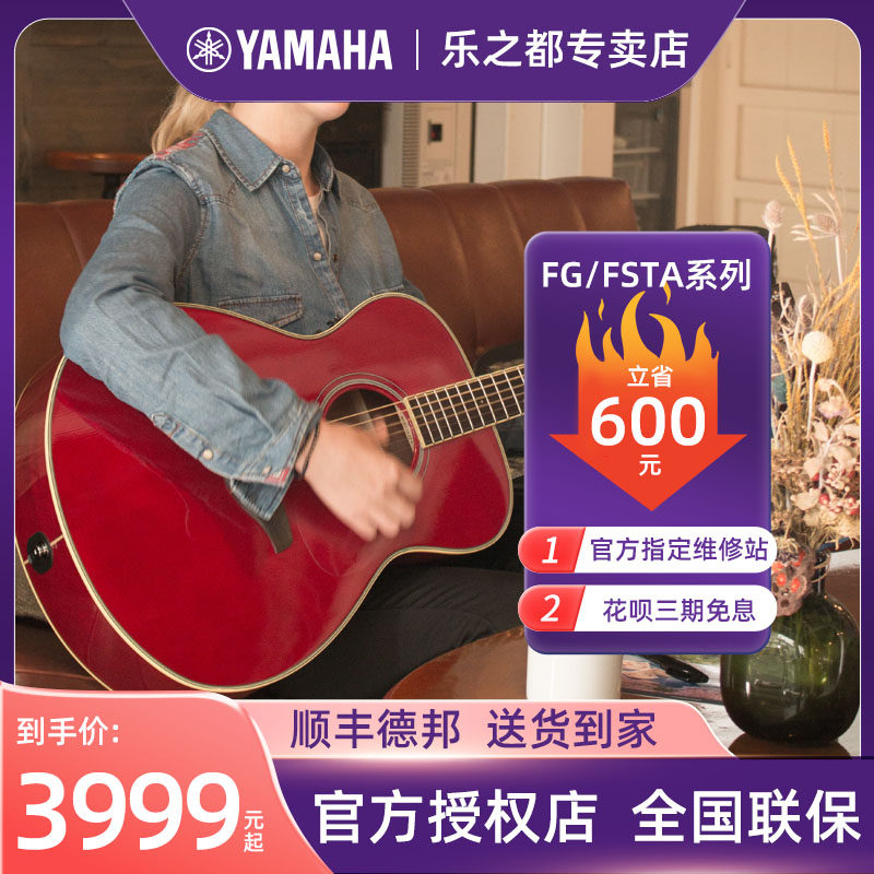 YAMAHA雅马哈FGTA单板加震吉他  FS-TA 电箱加振吉他进价者41英寸
