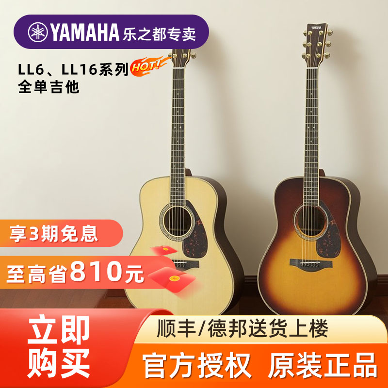 yamaha雅马哈吉他单板专业演奏