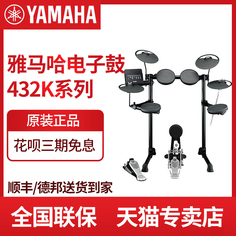 YAMAHA雅马哈电子鼓DTX402/432K电爵士鼓成人儿童初学架子鼓电鼓|msdalam kategori Alat muzik/Guitar/Piano/Fitting, alat-alat muzik barat, perkusi barat, drum elektronik - dari Buy2taobao.com untuk memberikan perkhidmatan ejen Taobao profesional membeli