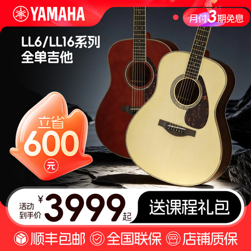 yamaha雅马哈吉他单板专业演奏
