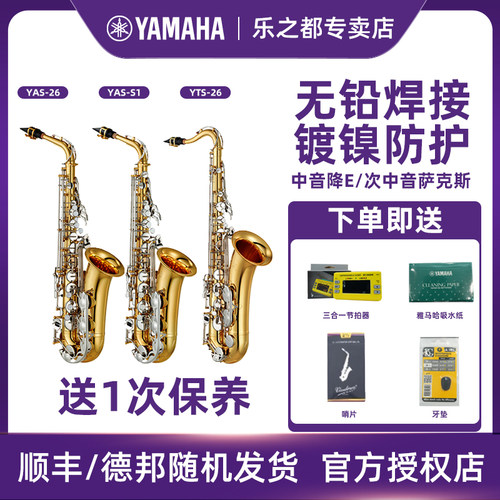 雅马哈萨克斯yas-26s1入门次中音