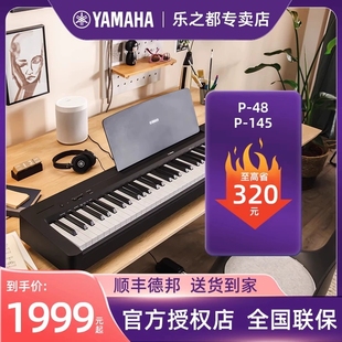 雅马哈电钢琴P48B 钢琴88键成人儿童电子钢琴 P145B重锤数码