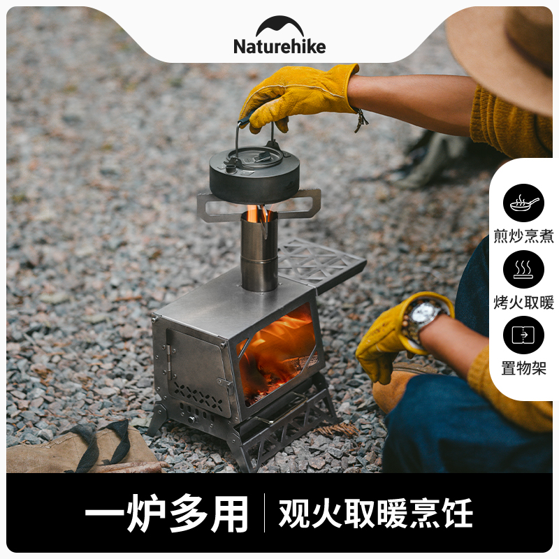Naturehike挪客户外柴火炉便携露营野营煮茶炉烤火炉烹煮取暖炉具