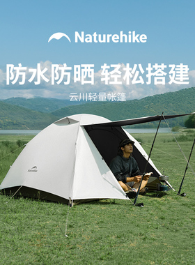 挪客云川徒步帐篷2025新款轻量化户外便携式折叠黑胶防晒露营帐篷