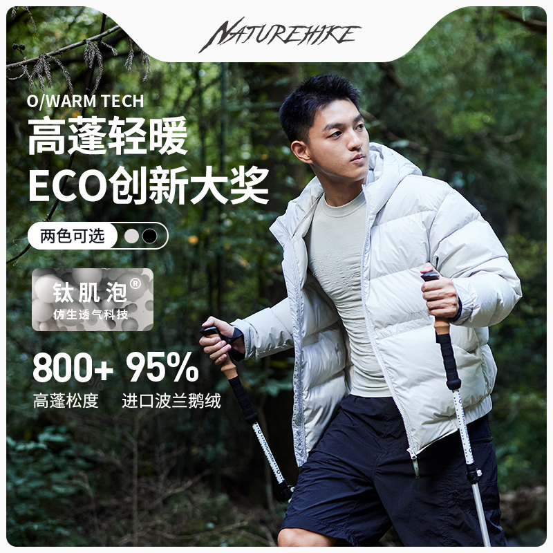 Naturehike挪客鹅绒轻薄连帽羽绒服800蓬男款新款轻薄羽绒外套女