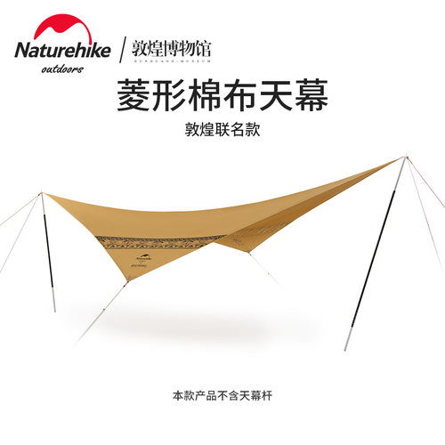 Naturehike联名款防泼水棉布天幕