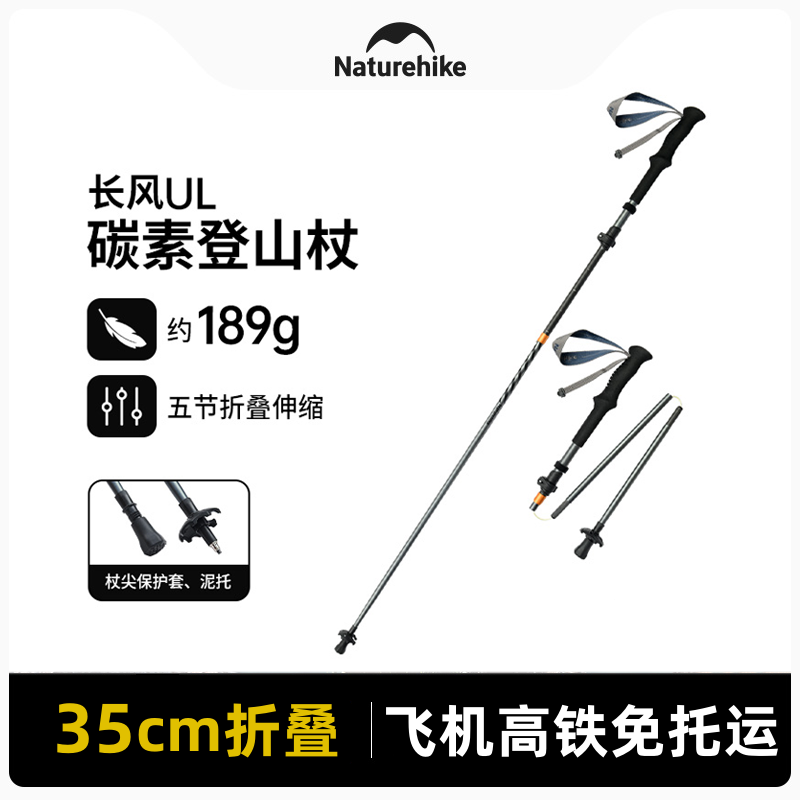Naturehike登山杖碳纤维折叠超轻