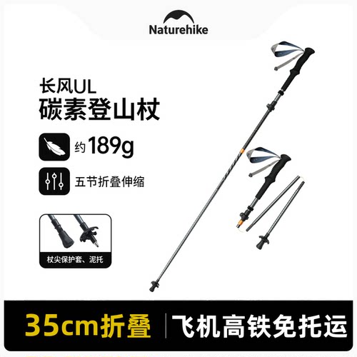 Naturehike登山杖碳纤维折叠超轻