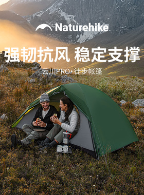挪客云川PRO超轻徒步帐篷双人户外野营过夜防雨便携式露营装备