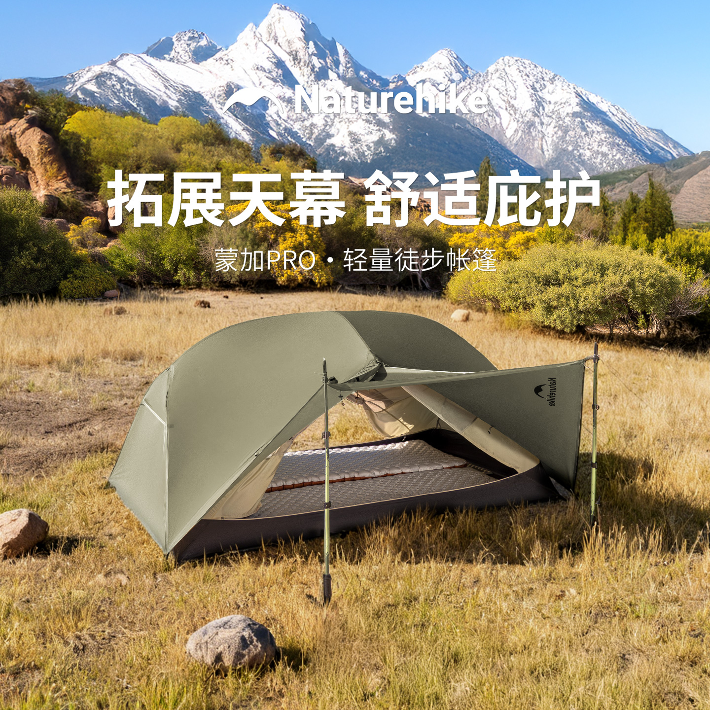 挪客轻量化户外防风防雨徒步帐篷