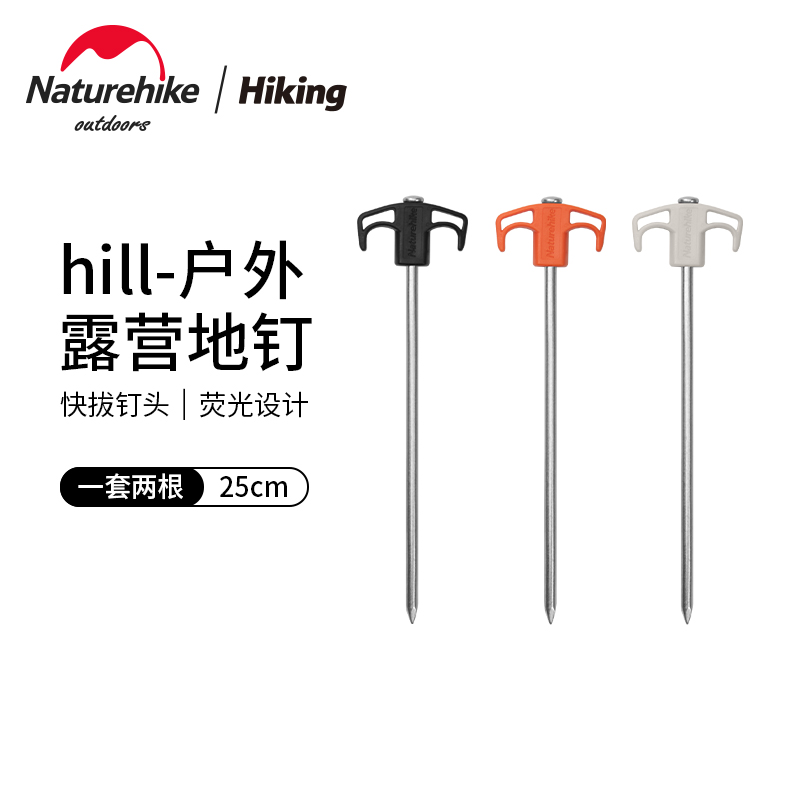 Naturehike快拔高强度镀锌铁地钉