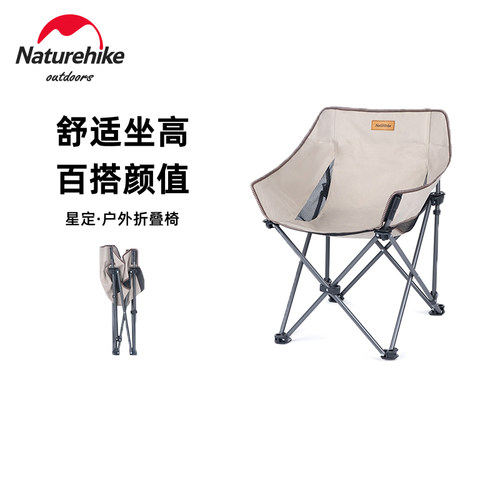 Naturehike户外便携舒适折叠椅