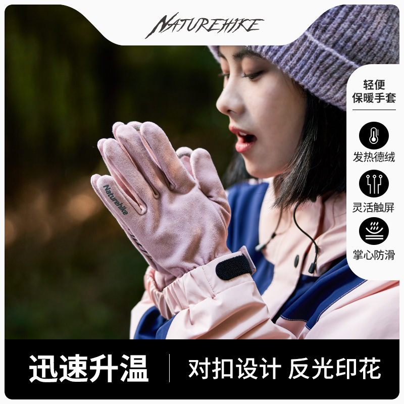 Naturehike德绒保暖防滑运动手套