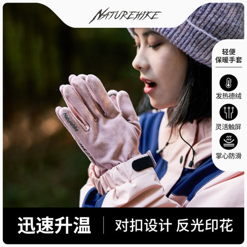 Naturehike德绒保暖防滑运动手套