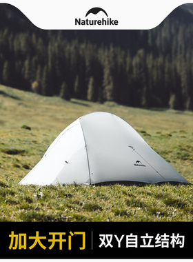 Naturehike挪客云尚UL超轻徒步帐篷户外露营防雨轻量化登山装备