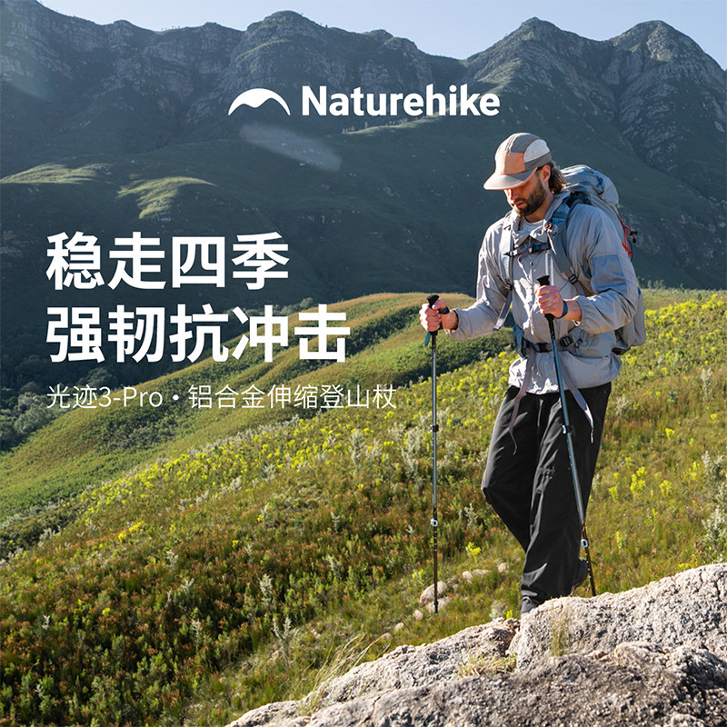 【光迹3Pro】挪客伸缩铝合金登山杖男户外专业徒步爬山装备手杖女