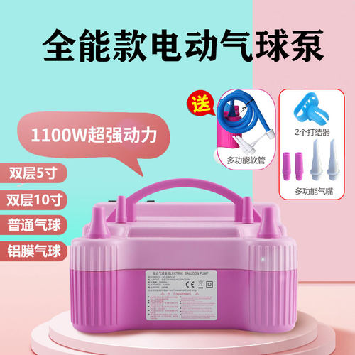 全能气球充气泵可以吹5寸双层