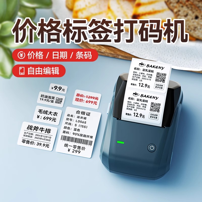 【试用15天】大小价格标签都能打