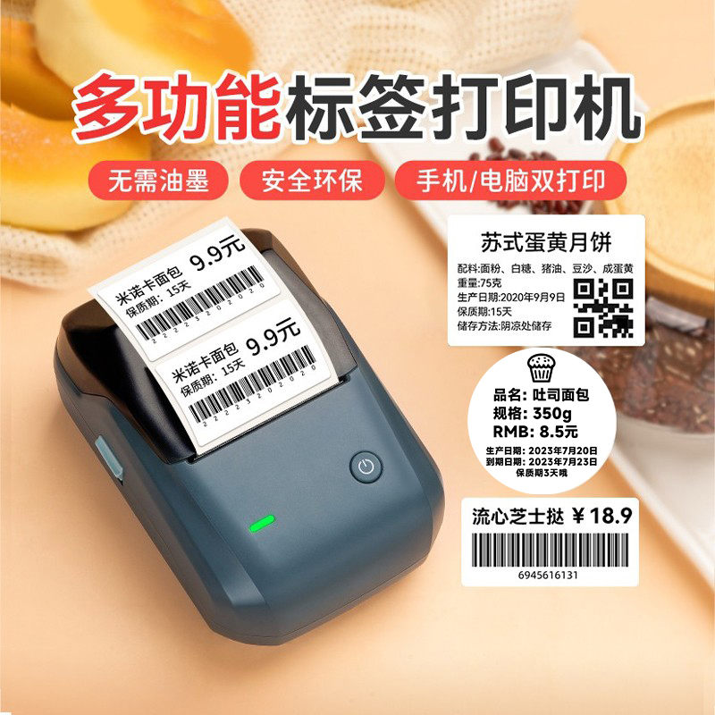 精臣B1标签打印机小型商用商品食品条码不干胶贴纸多功能打码机价格生产日期热敏标签纸蓝牙手持二维码标签机