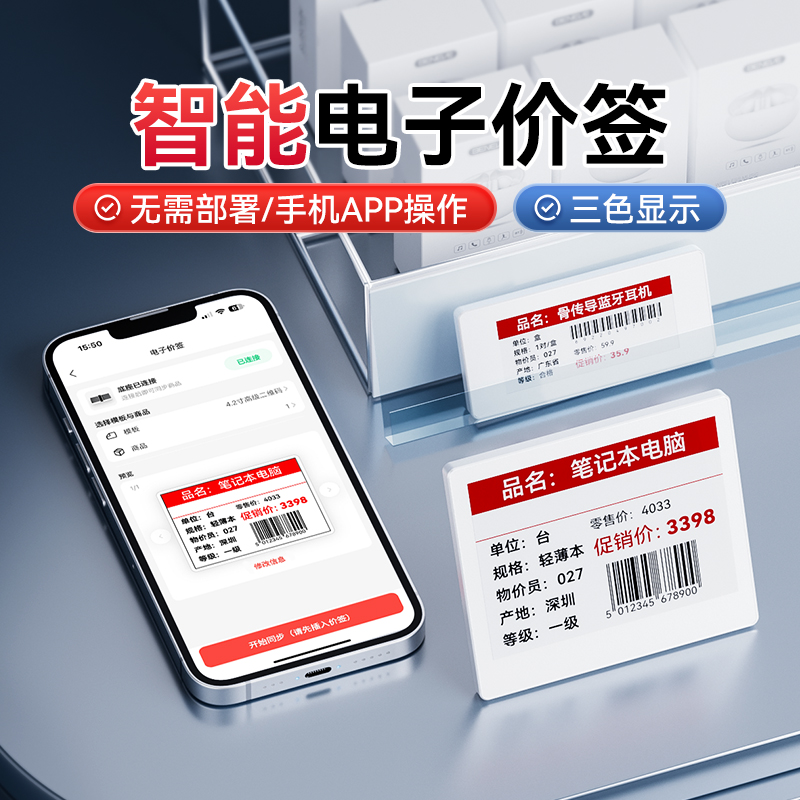 电子价签【15天试用/送运费险】