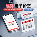 精臣ET10智能电子价签电子价格牌lcd显示屏价格牌超市电子货架标签商品ESL新零售显示彩屏无线墨水屏电子标签