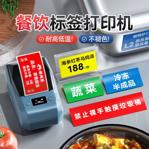 精臣M2厨房标签打印机小型不干胶贴纸酒店餐饮幼儿园食堂生熟分类后厨4D管理标识海鲜明档菜牌防水价格标签机