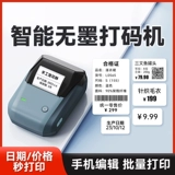 精臣 B1 Цена Кодировка Машины Товар Цена Кодекс Кодировщик термистика -чувствительность без осторожного маркировки