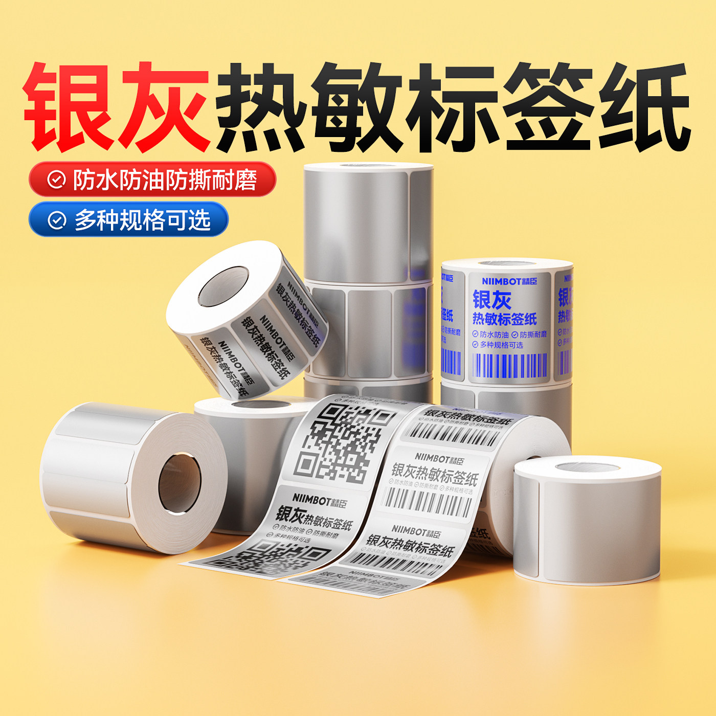 精臣B1/B21/B2Pro/B3S/B31银灰标签纸办公设备固定资产灰色防水热敏不干胶贴纸标niimbot打印机标签打印纸图片