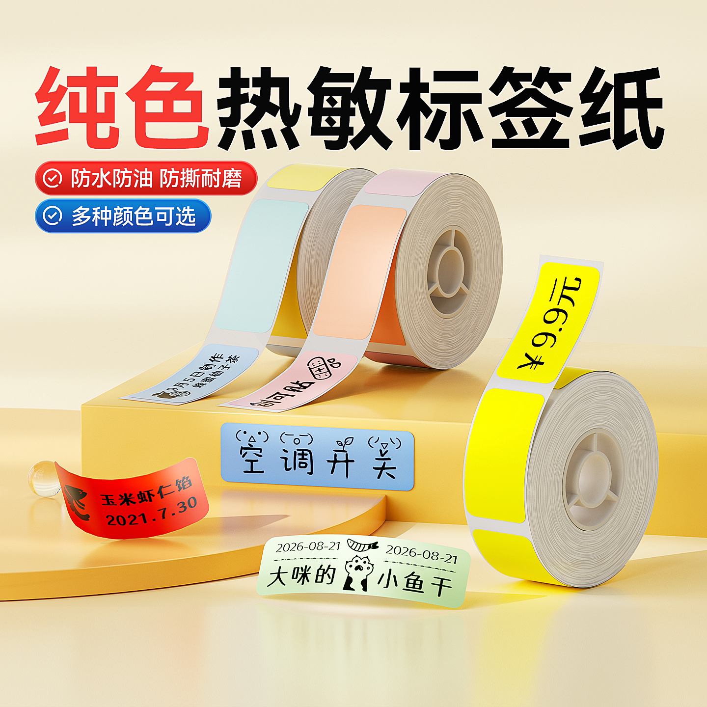 精臣彩色标签适用D110/D11/D101图片