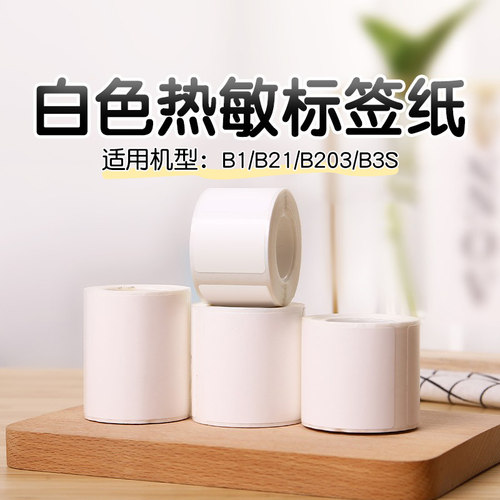 20-50mm宽三防热敏纸 防水防刮防撕